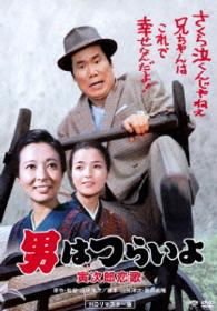 男はつらいよ　寅次郎恋歌　ＨＤリマスター版
