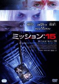 ミッション：１５