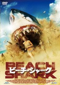 ビーチ・シャーク