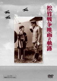 松竹　戦争映画の軌跡　ＤＶＤ－ＢＯＸ