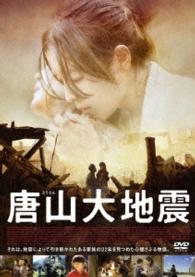 唐山大地震