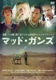 マッド・ガンズ
