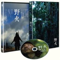 野火