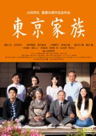 あの頃映画松竹ＤＶＤコレクション　東京家族