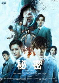 秘密　ＴＨＥ　ＴＯＰ　ＳＥＣＲＥＴ