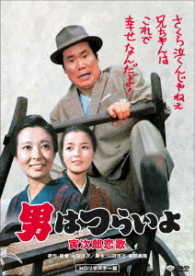 男はつらいよ　寅次郎恋歌