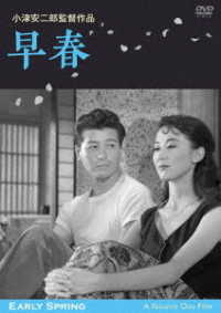 早春　デジタル修復版