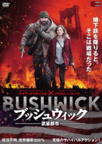 ブッシュウィック　―武装都市―