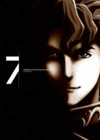 銀河英雄伝説　Ｄｉｅ　Ｎｅｕｅ　Ｔｈｅｓｅ　激突　ＤＶＤ　第７巻（完全数量限定生産）