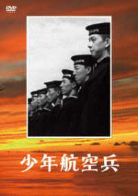 少年航空兵