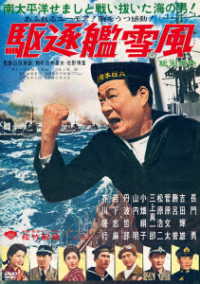 駆逐艦雪風　特別版（数量限定生産）