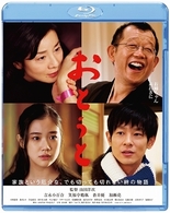 おとうと Ｂｌｕ－ｒａｙ　Ｄｉｓｃ