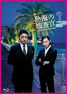 熱海の捜査官　Ｂｌｕ－ｒａｙ　ＢＯＸ Ｂｌｕ－ｒａｙ　Ｄｉｓｃ