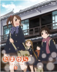 たまゆら～ｈｉｔｏｔｏｓｅ～　第５巻 Ｂｌｕ－ｒａｙ　Ｄｉｓｃ