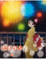 たまゆら～ｈｉｔｏｔｏｓｅ～　第７巻 Ｂｌｕ－ｒａｙ　Ｄｉｓｃ