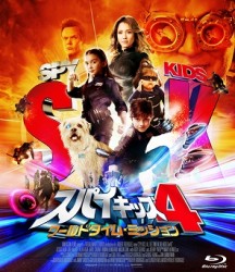 スパイキッズ４：ワールドタイム・ミッション　Ｂｌｕ－ｒａｙ　“においが出る”ミッションカード付【初回限定生産】 Ｂｌｕ－ｒａｙ　Ｄｉｓｃ