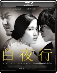 白夜行－白い闇の中を歩く－ Ｂｌｕ－ｒａｙ　Ｄｉｓｃ