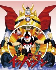 タイムボカンシリーズ　逆転イッパツマン　ブルーレイＢＯＸ Ｂｌｕ－ｒａｙ　Ｄｉｓｃ【９枚組】