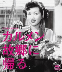 木下惠介生誕１００年　カルメン故郷に帰る Ｂｌｕ－ｒａｙ　Ｄｉｓｃ