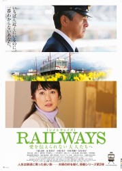 ＲＡＩＬＷＡＹＳ　愛を伝えられない大人たちへ Ｂｌｕ－ｒａｙ　Ｄｉｓｃ