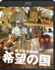希望の国 Ｂｌｕ－ｒａｙ　Ｄｉｓｃ