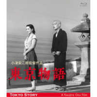小津安二郎生誕１１０年・ニューデジタルリマスター　東京物語 Ｂｌｕ－ｒａｙ　Ｄｉｓｃ