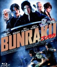 ＢＵＮＲＡＫＵ　ブンラク Ｂｌｕ－ｒａｙ　Ｄｉｓｃ