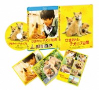 ひまわりと子犬の７日間 Ｂｌｕ－ｒａｙ　Ｄｉｓｃ