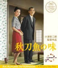 小津安二郎生誕１１０年・ニューデジタルリマスター　秋刀魚の味 Ｂｌｕ－ｒａｙ　Ｄｉｓｃ