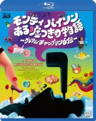 モンティ・パイソン　ある嘘つきの物語　～グレアム・チャップマン自伝～３Ｄ Ｂｌｕ－ｒａｙ　Ｄｉｓｃ