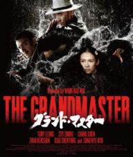グランド・マスター Ｂｌｕ－ｒａｙ　Ｄｉｓｃ