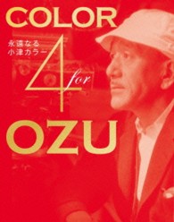 小津安二郎生誕110年・ニューデジタルリマスター 「Color 4