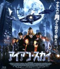 アイアン・スカイ Ｂｌｕ－ｒａｙ　Ｄｉｓｃ