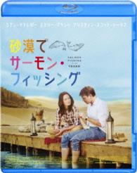 砂漠でサーモン・フィッシング Ｂｌｕ－ｒａｙ　Ｄｉｓｃ