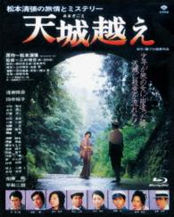 あの頃映画　ｔｈｅ　ＢＥＳＴ　松竹ブルーレイ・コレクション　天城越え Ｂｌｕ－ｒａｙ　Ｄｉｓｃ