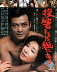 あの頃映画　ｔｈｅ　ＢＥＳＴ　松竹ブルーレイ・コレクション　復讐するは我にあり Ｂｌｕ－ｒａｙ　Ｄｉｓｃ