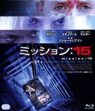 ミッション：１５ Ｂｌｕ－ｒａｙ　Ｄｉｓｃ