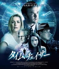 タイム・チェイサー Ｂｌｕ－ｒａｙ　Ｄｉｓｃ