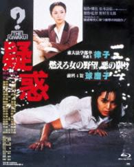 あの頃映画　ｔｈｅ　Ｂｅｓｔ　松竹ブルーレイ・コレクション　疑惑 Ｂｌｕ－ｒａｙ　Ｄｉｓｃ