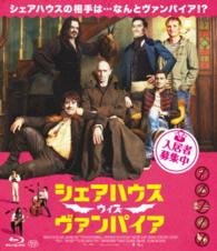 シェアハウス・ウィズ・ヴァンパイア Ｂｌｕ－ｒａｙ　Ｄｉｓｃ
