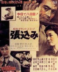 あの頃映画　ｔｈｅ　ＢＥＳＴ　松竹ブルーレイ・コレクション　張込み Ｂｌｕ－ｒａｙ　Ｄｉｓｃ