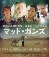 マッド・ガンズ Ｂｌｕ－ｒａｙ　Ｄｉｓｃ