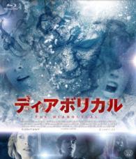 ディアボリカル Ｂｌｕ－ｒａｙ　Ｄｉｓｃ