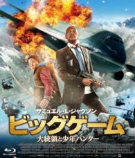 ビッグゲーム　大統領と少年ハンター Ｂｌｕ－ｒａｙ　Ｄｉｓｃ