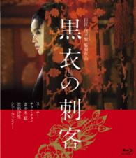 黒衣の刺客 Ｂｌｕ－ｒａｙ　Ｄｉｓｃ