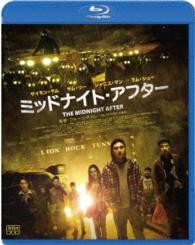 ミッドナイト・アフター Ｂｌｕ－ｒａｙ　Ｄｉｓｃ