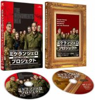 ミケランジェロ・プロジェクト　プレミアムエディション Ｂｌｕ－ｒａｙ　Ｄｉｓｃ