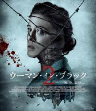 ウーマン・イン・ブラック２　死の天使 Ｂｌｕ－ｒａｙ　Ｄｉｓｃ