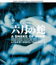 ＳＨＩＮＹＡ　ＴＳＵＫＡＭＯＴＯ　Ｂｌｕ－ｒａｙ　ＳＯＬＩＤ　ＣＯＬＬＥＣＴＩＯＮ　六月の蛇　ニューＨＤマスター Ｂｌｕ－ｒａｙ　Ｄｉｓｃ