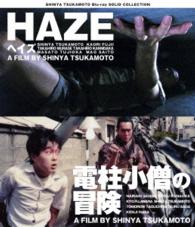 ＳＨＩＮＹＡ　ＴＳＵＫＡＭＯＴＯ　Ｂｌｕ－ｒａｙ　ＳＯＬＩＤ　ＣＯＬＬＥＣＴＩＯＮ　ＨＡＺＥ　ヘイズ／電柱小僧の冒険　ニューＨＤマスター Ｂｌｕ－ｒａｙ　Ｄｉｓｃ